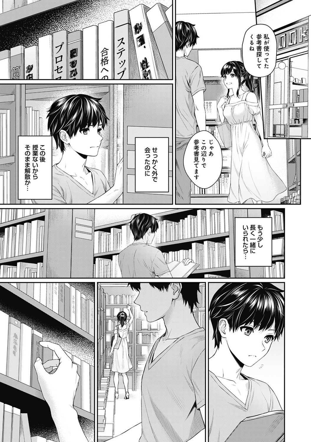 [湯山チカ] 先生とぼく 第1-4話
