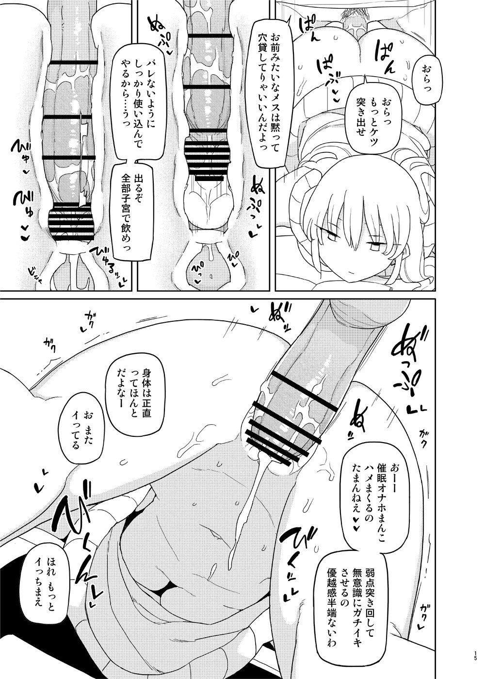 [せみもぐら (由家)] 催眠家庭教師の淫行2 [DL版]