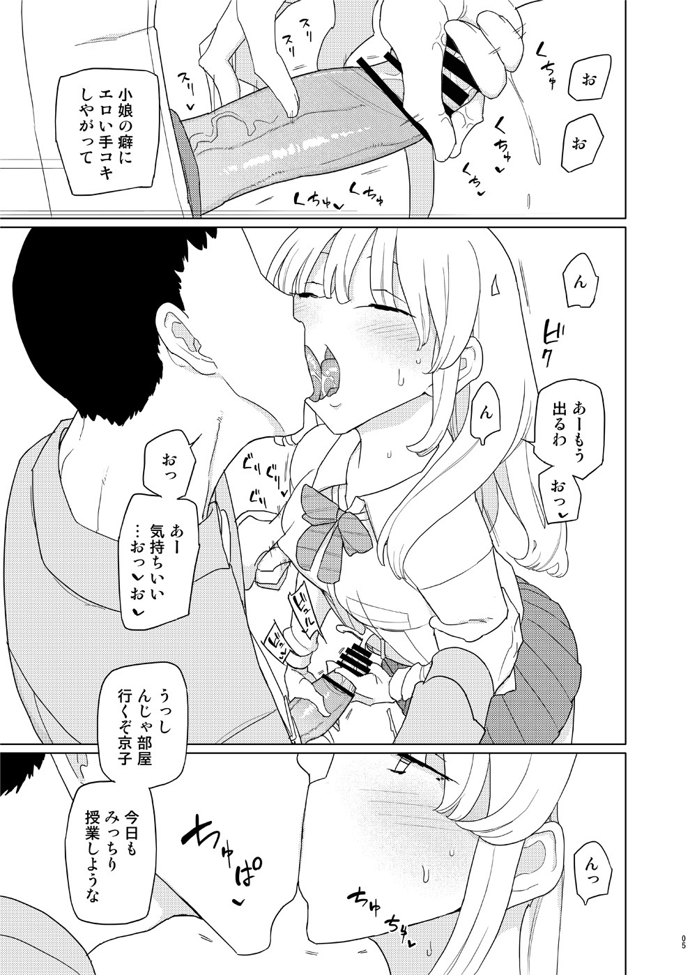 [せみもぐら (由家)] 催眠家庭教師の淫行2 [DL版]