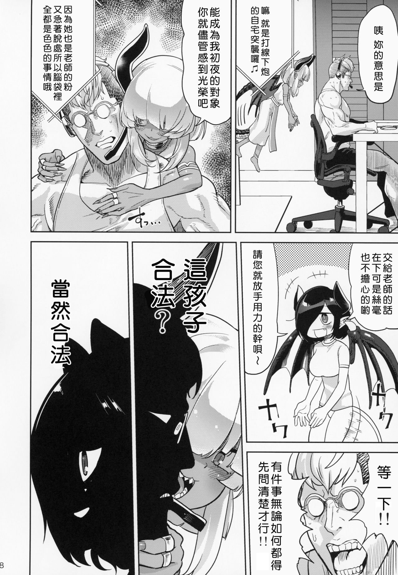 (C94) [D-Baird (Beなんとか)] ファンとオフパコしてしまった 自宅凸され編 [中国翻訳]