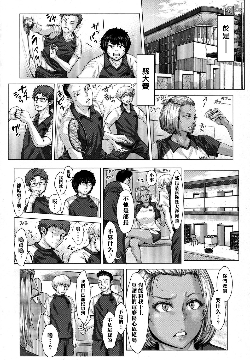 [ブルマン] 黒ギャル部長奮闘記! (COMIC 高 2017年10月号) [中国翻訳] [DL版]