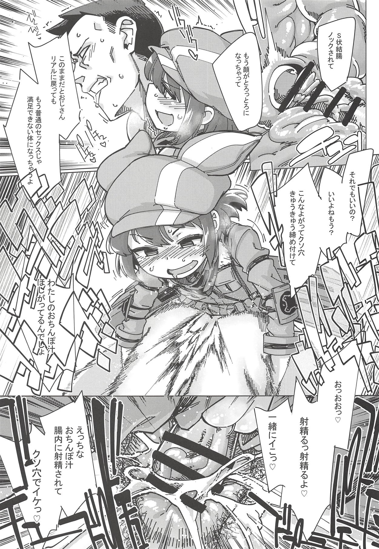 ピンクの悪魔にお尻弄られる本