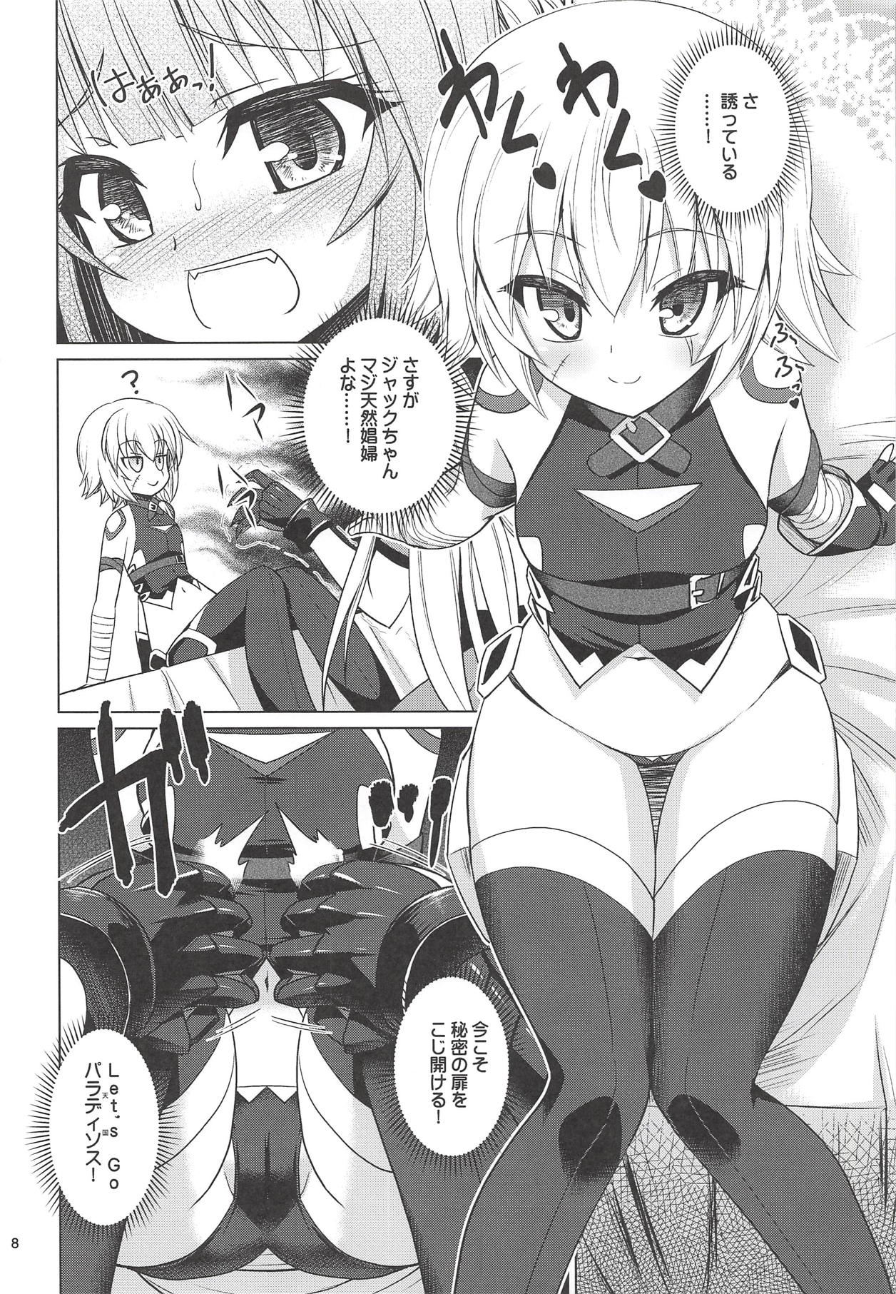 [月世界 (元永尋也)] ジャックちゃん大好きアタランテさん (Fate/Apocrypha)