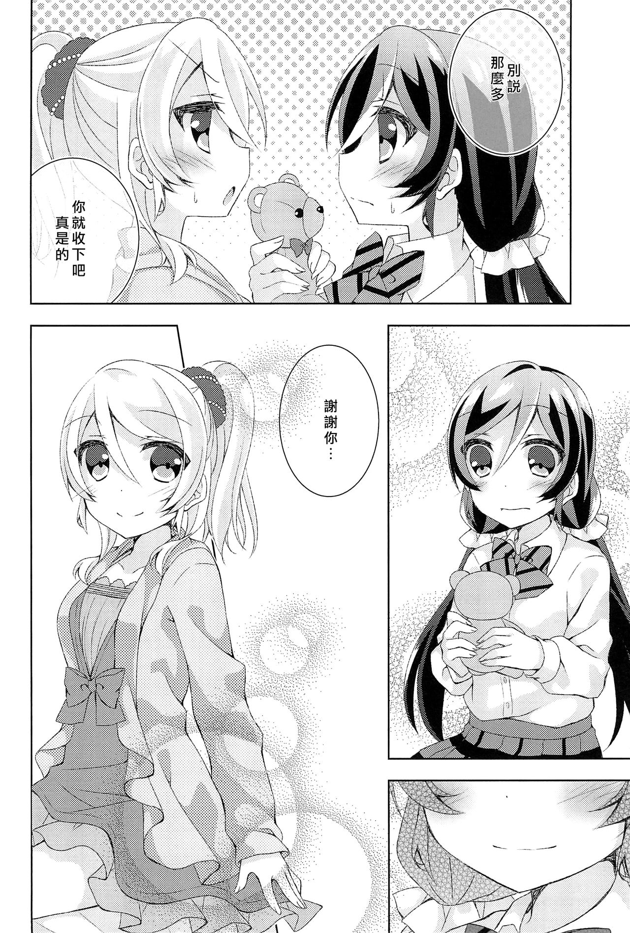 (僕らのラブライブ! 12) [玄米茶 (モグ)] 今日も私を愛してください (ラブライブ!) [中国翻訳]