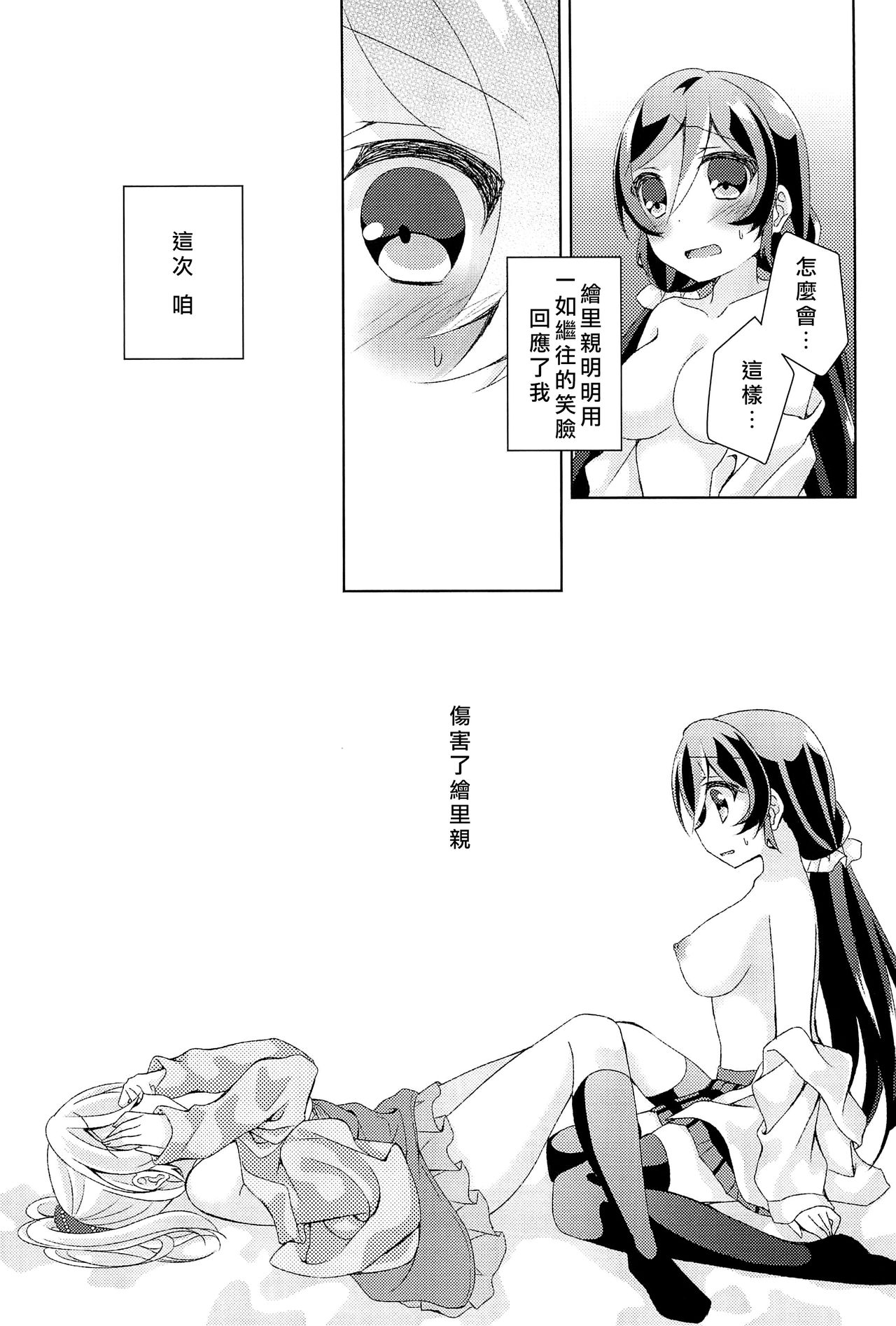 (僕らのラブライブ! 12) [玄米茶 (モグ)] 今日も私を愛してください (ラブライブ!) [中国翻訳]