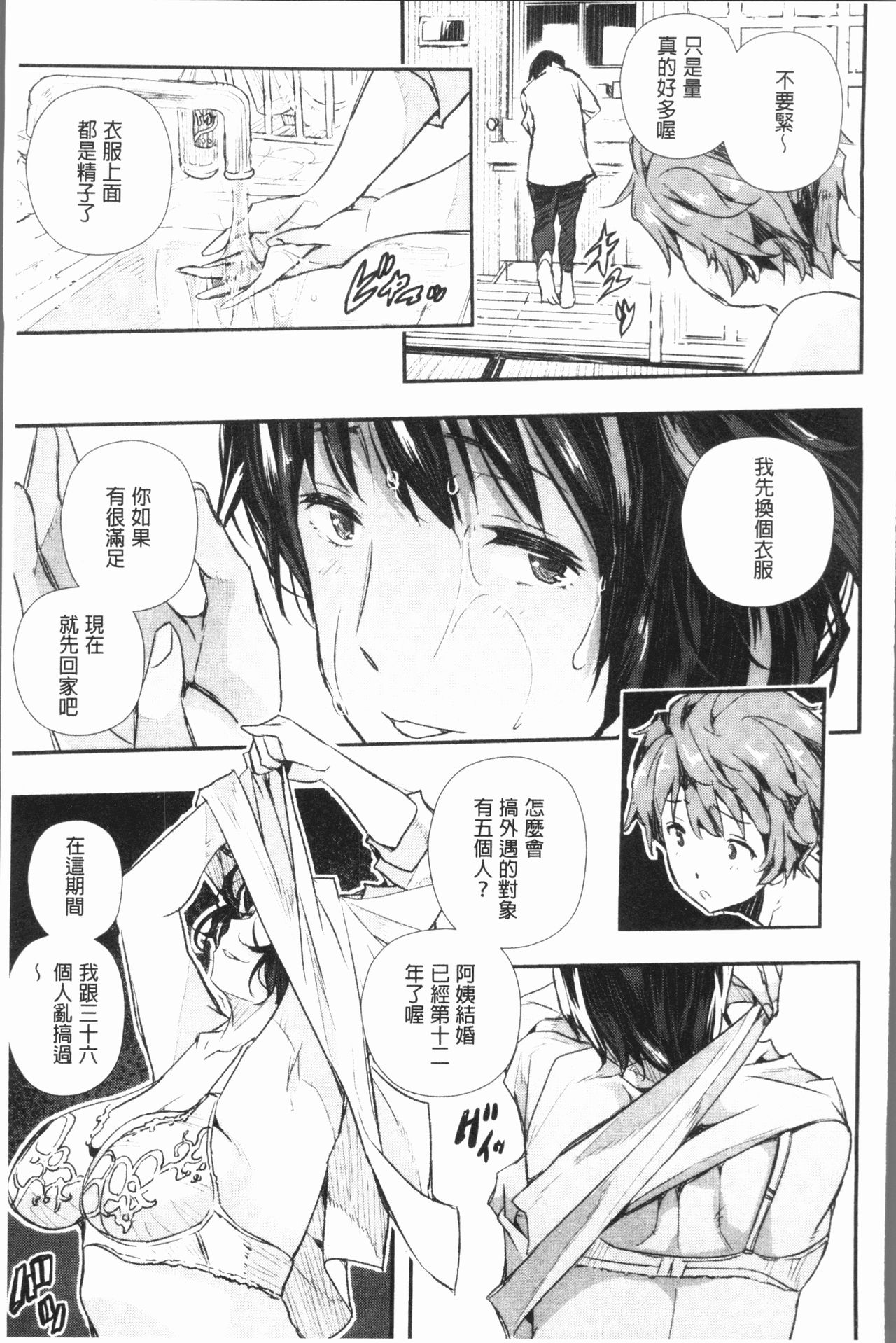 [あいの智絵] せなかの告白 [中国翻訳]