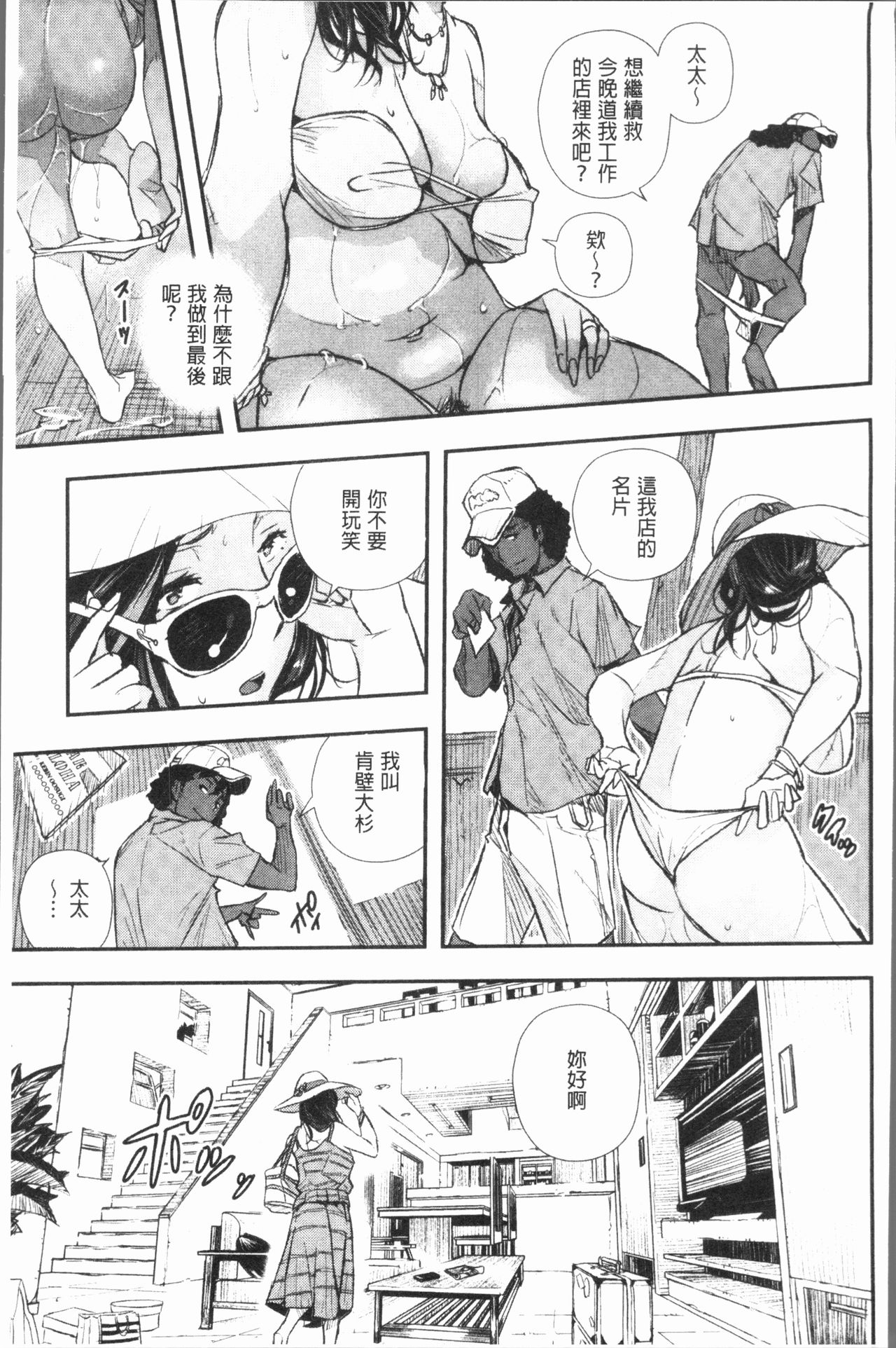 [あいの智絵] せなかの告白 [中国翻訳]