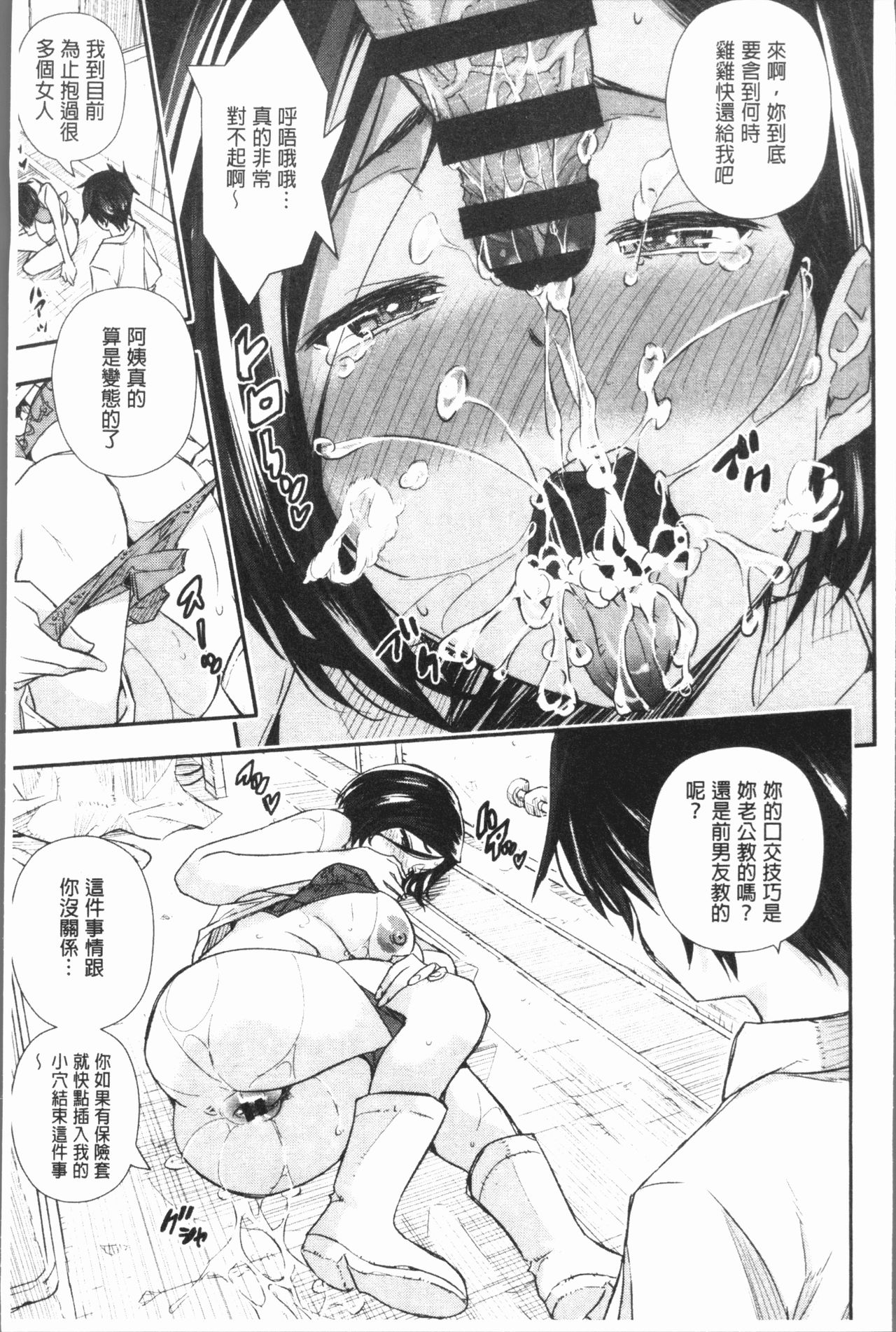 [あいの智絵] せなかの告白 [中国翻訳]