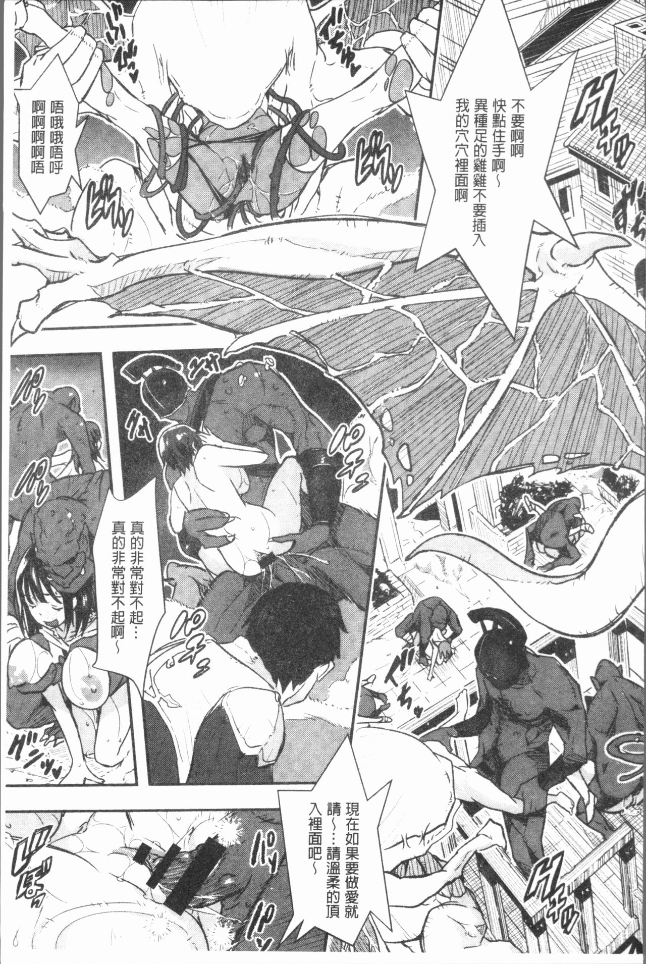 [あいの智絵] せなかの告白 [中国翻訳]