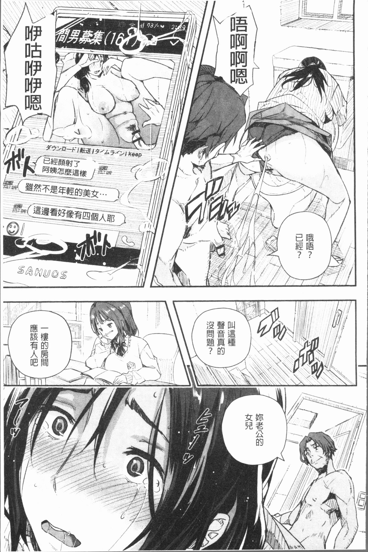 [あいの智絵] せなかの告白 [中国翻訳]