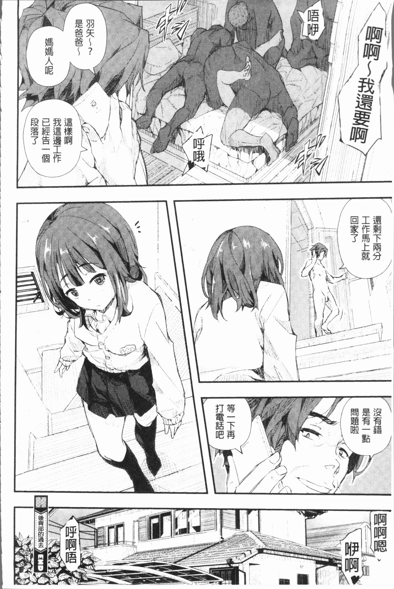 [あいの智絵] せなかの告白 [中国翻訳]