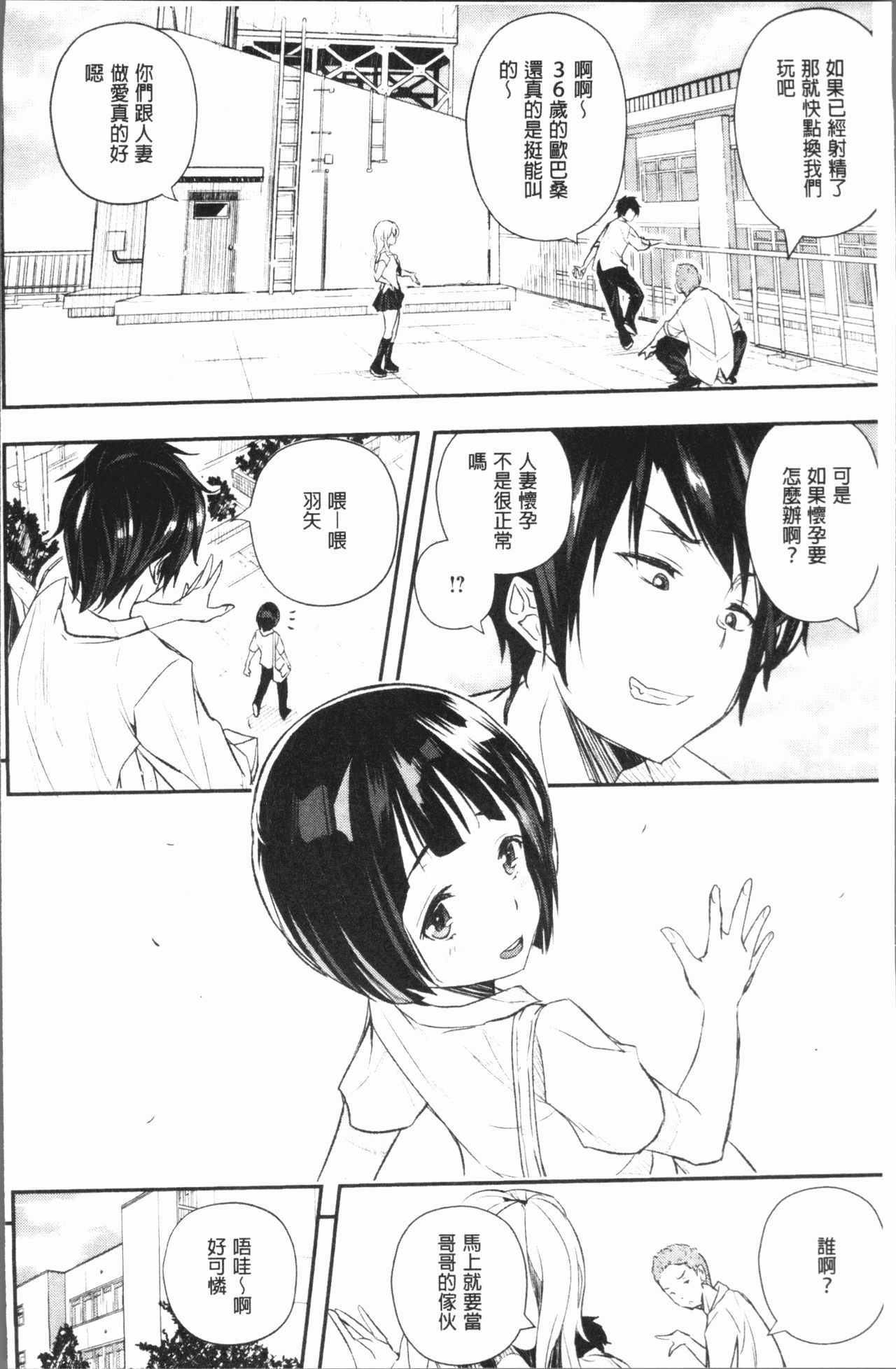 [あいの智絵] せなかの告白 [中国翻訳]