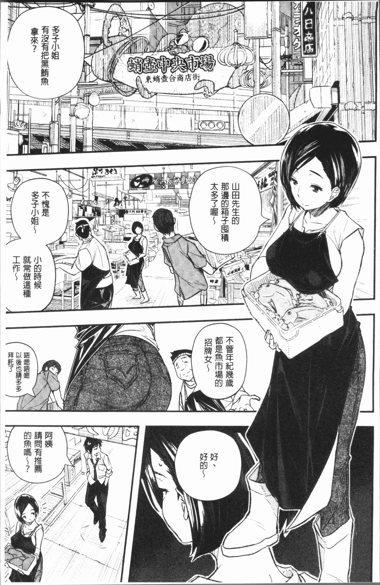 [あいの智絵] せなかの告白 [中国翻訳]