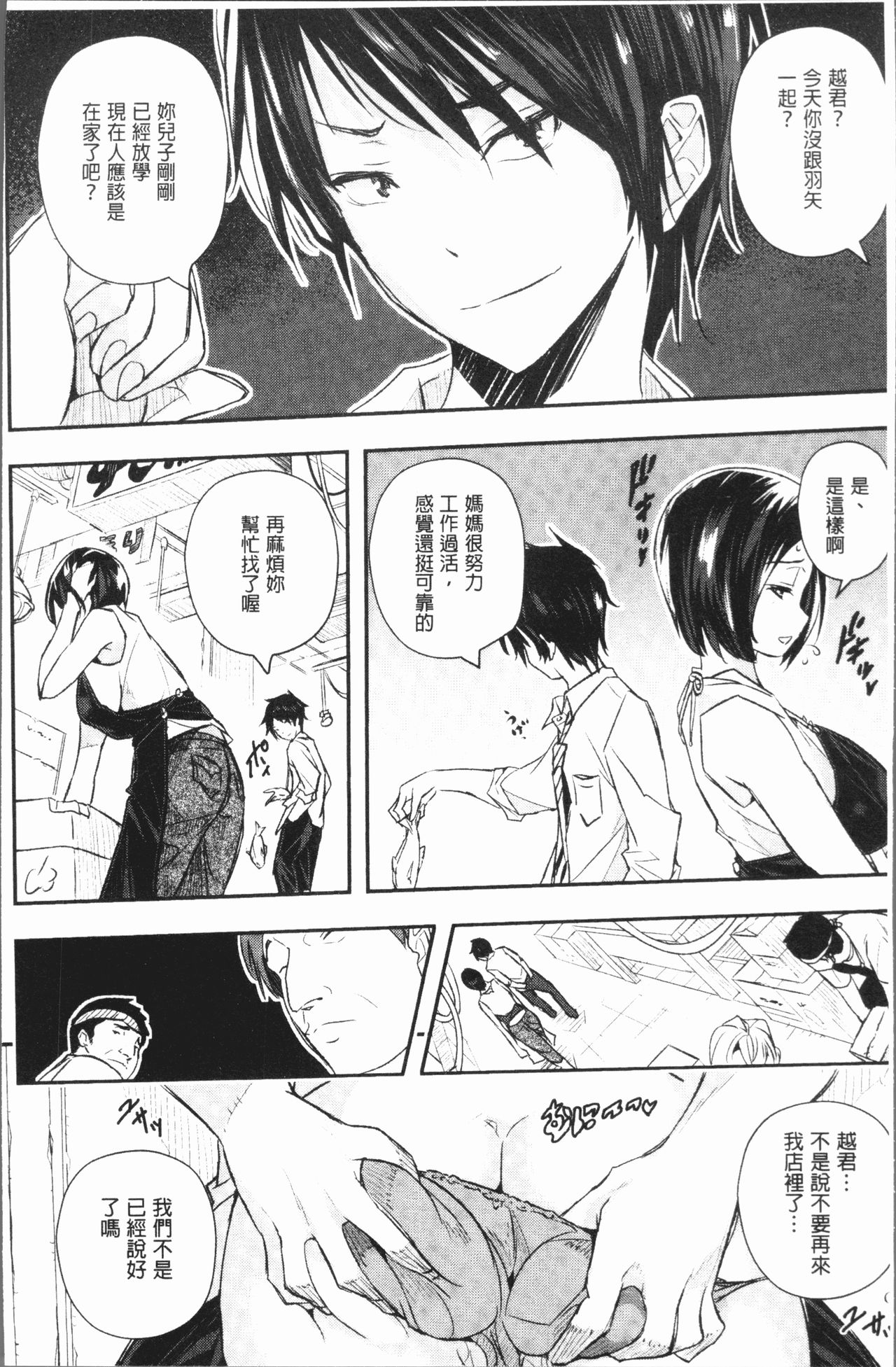 [あいの智絵] せなかの告白 [中国翻訳]
