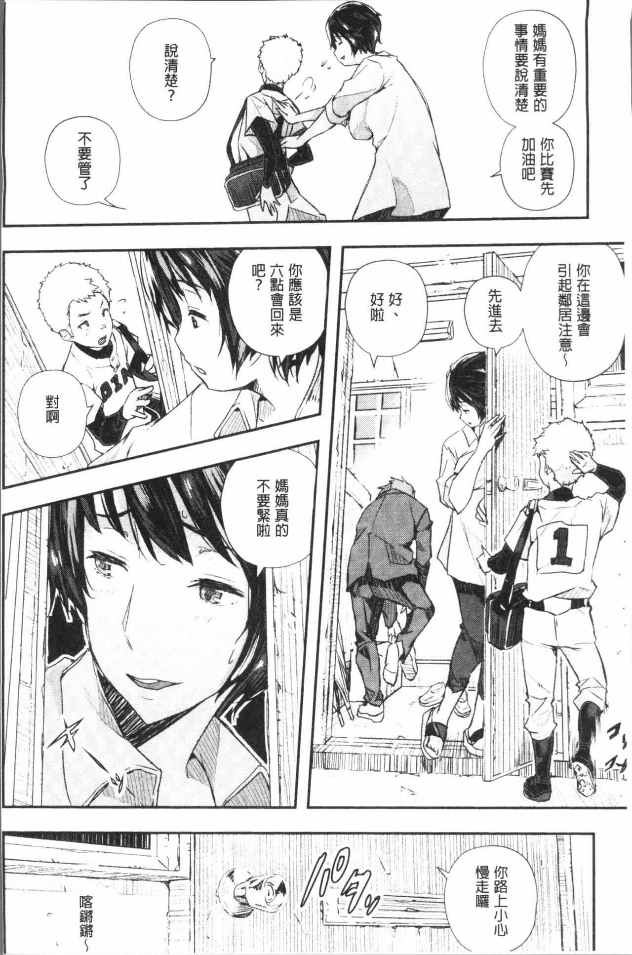 [あいの智絵] せなかの告白 [中国翻訳]