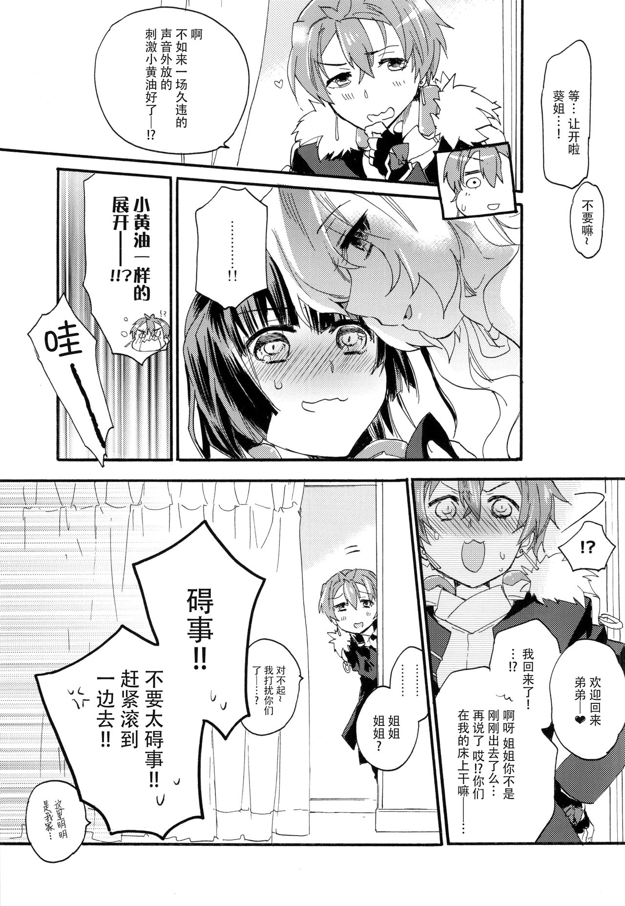 (C87) [ABLISS (迷)] イイ女?ズルい女! (境界線上のホライゾン) [中国翻訳]