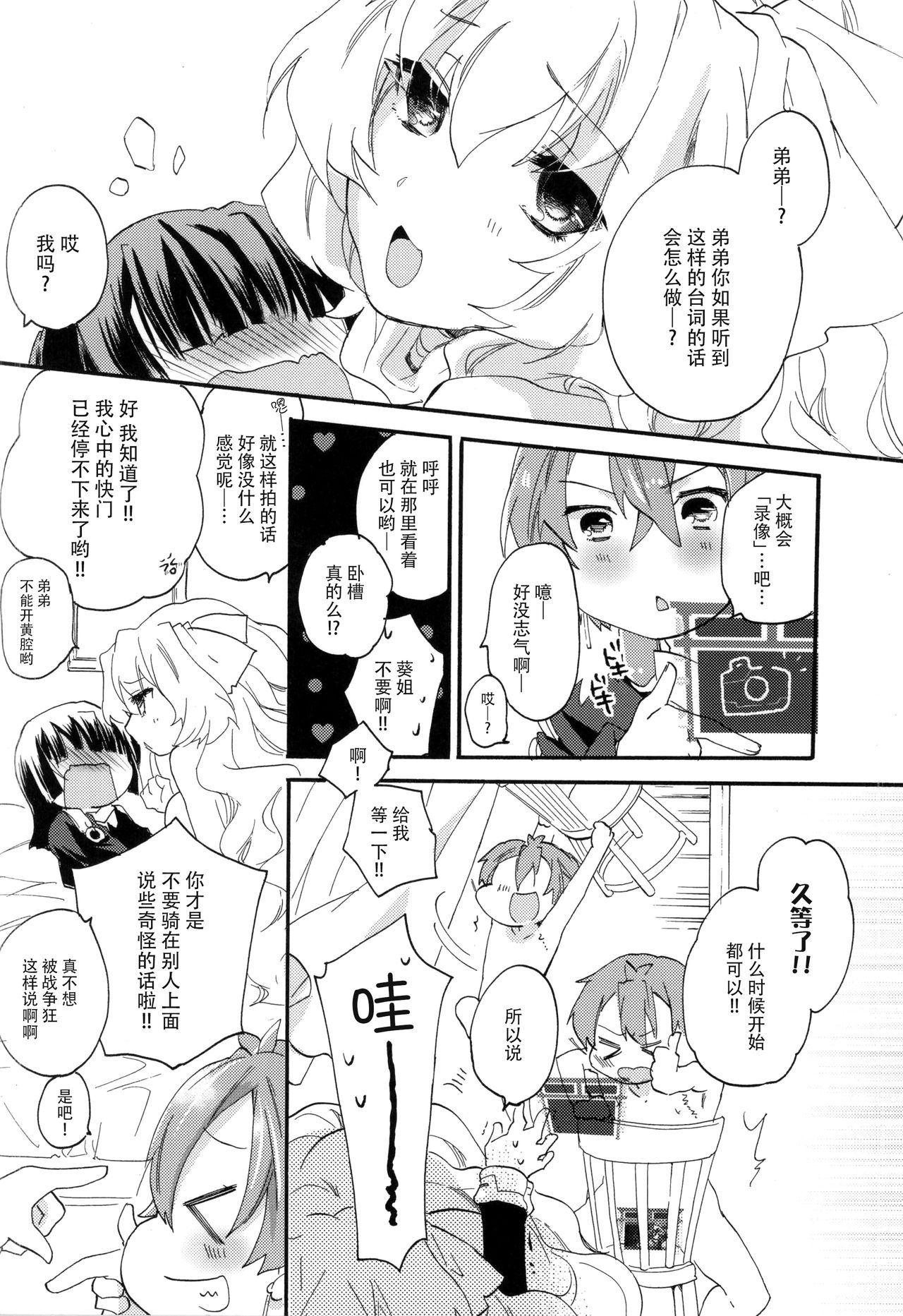 (C87) [ABLISS (迷)] イイ女?ズルい女! (境界線上のホライゾン) [中国翻訳]