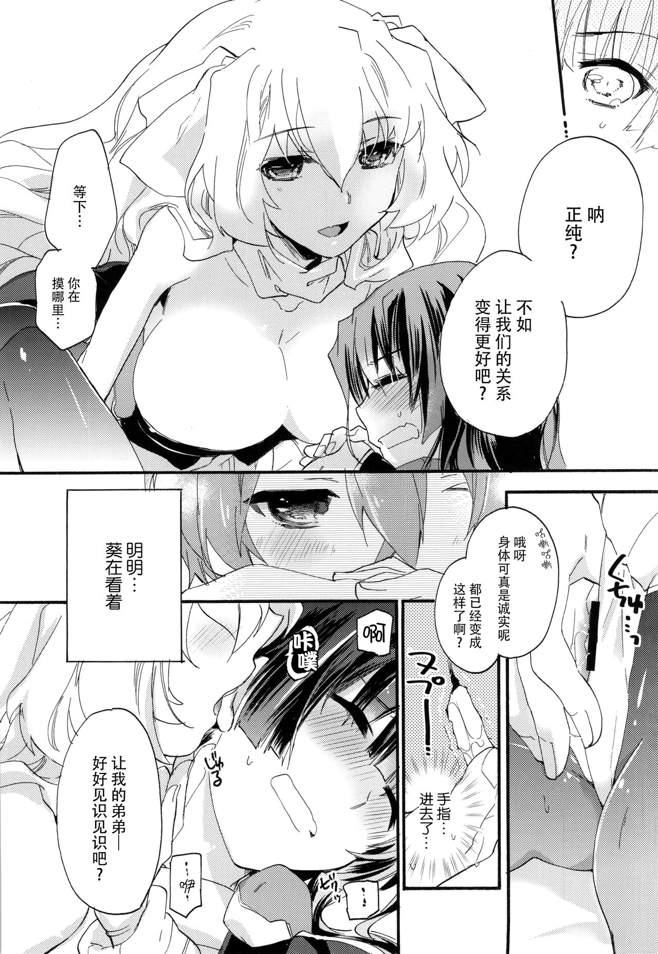 (C87) [ABLISS (迷)] イイ女?ズルい女! (境界線上のホライゾン) [中国翻訳]