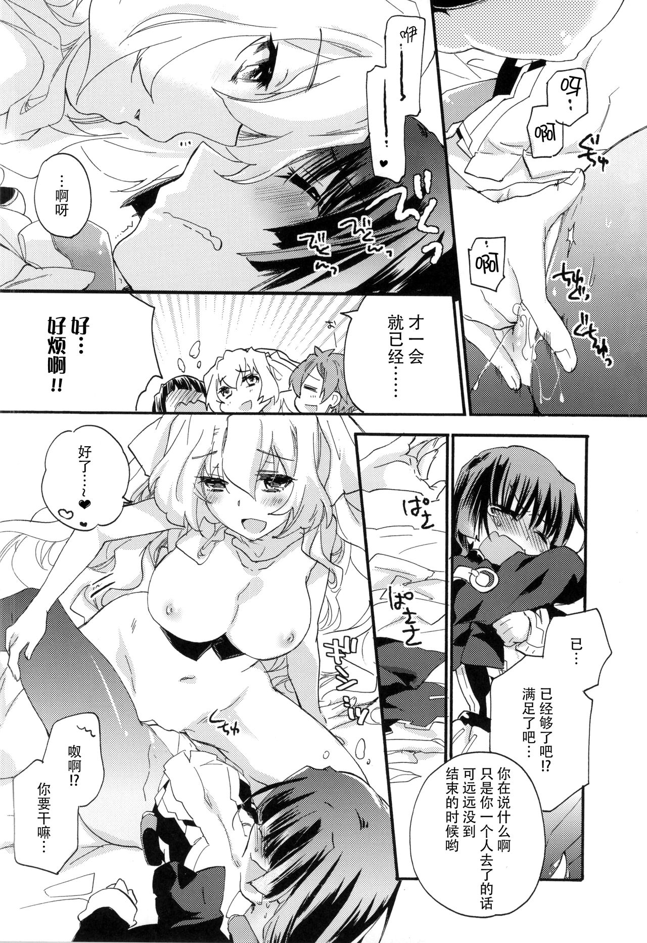 (C87) [ABLISS (迷)] イイ女?ズルい女! (境界線上のホライゾン) [中国翻訳]