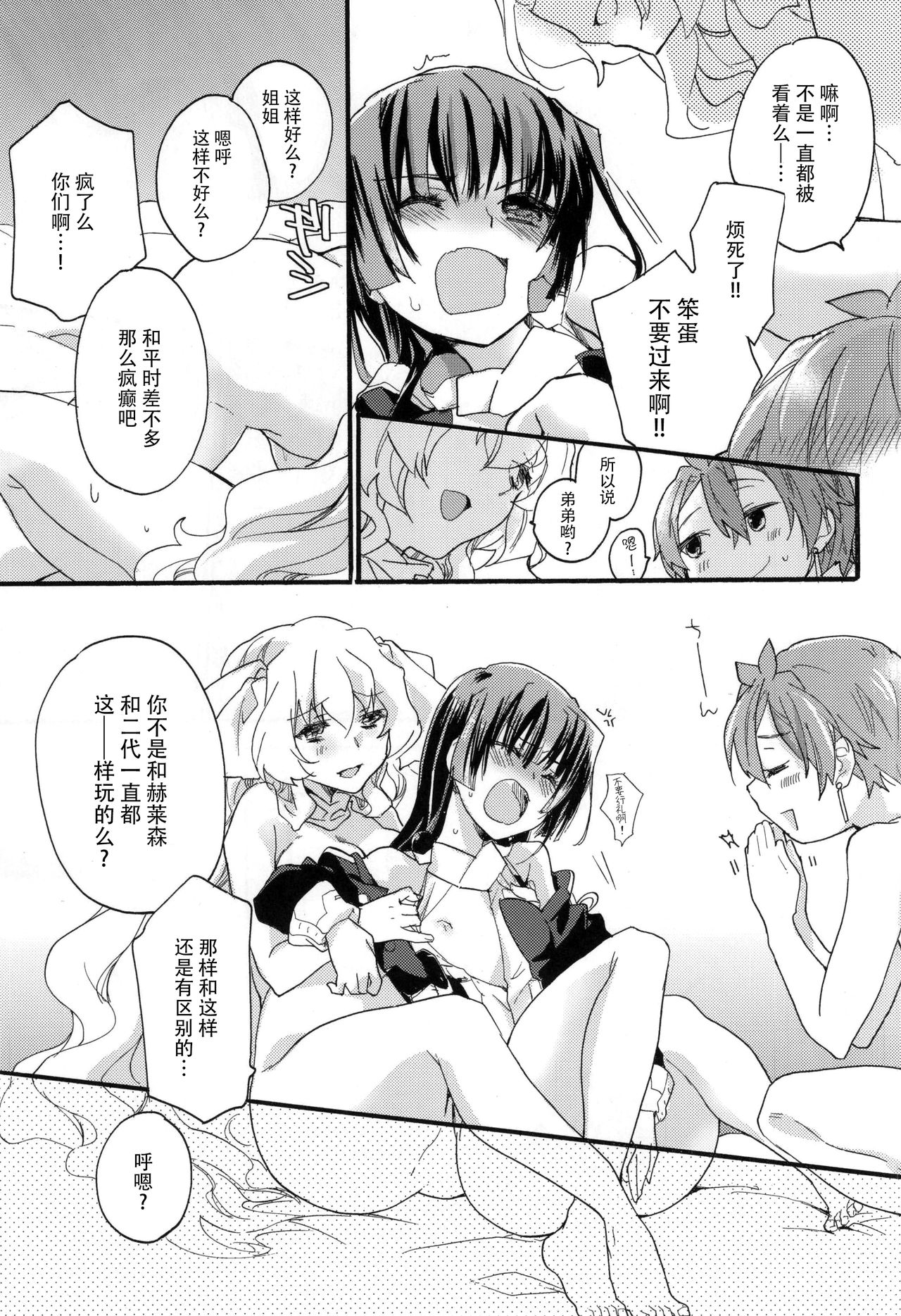 (C87) [ABLISS (迷)] イイ女?ズルい女! (境界線上のホライゾン) [中国翻訳]