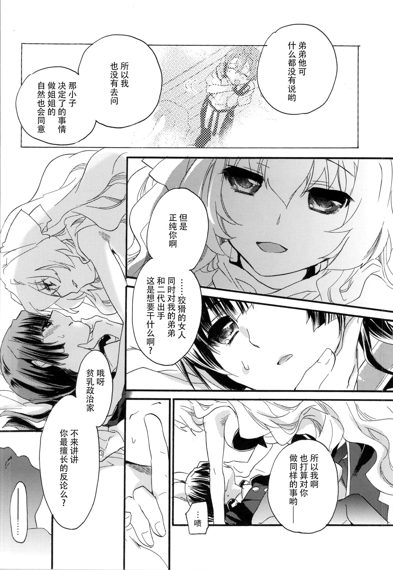 (C87) [ABLISS (迷)] イイ女?ズルい女! (境界線上のホライゾン) [中国翻訳]