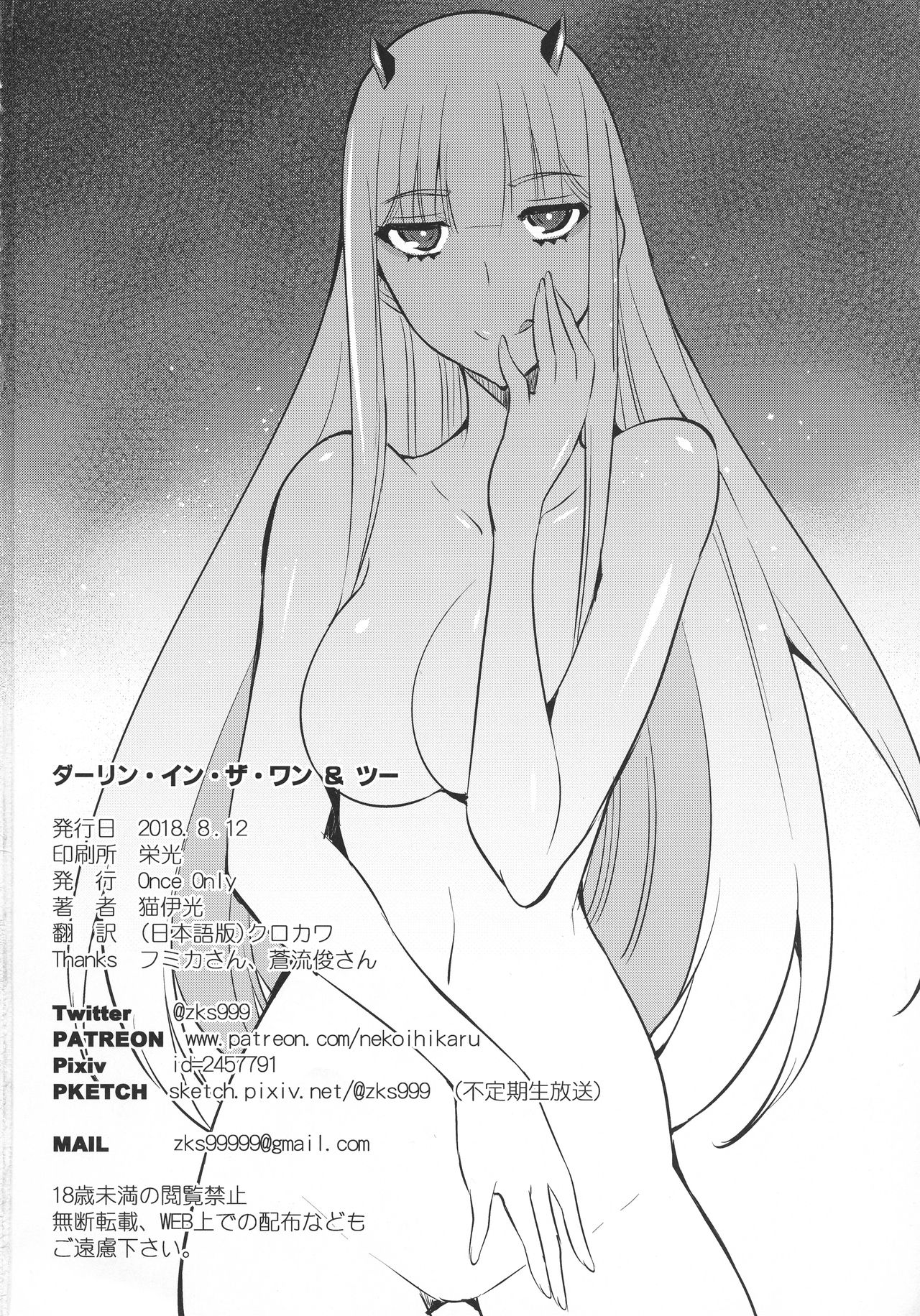 (C94) [Once Only (猫伊光)] ダーリン・イン・ザ・ワン&ツー (ダーリン・イン・ザ・フランキス) [英訳]
