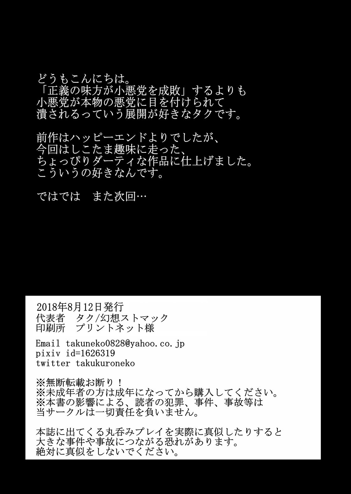 [幻想ストマック (タク)] 眷属の逆襲 [DL版]