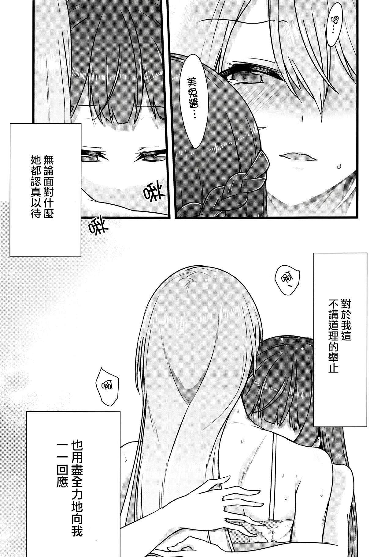 (#にじそうさく) [CLYS (falseid)] 大好きな彼女と。 (月ノ美兎、樋口楓) [中国翻訳]