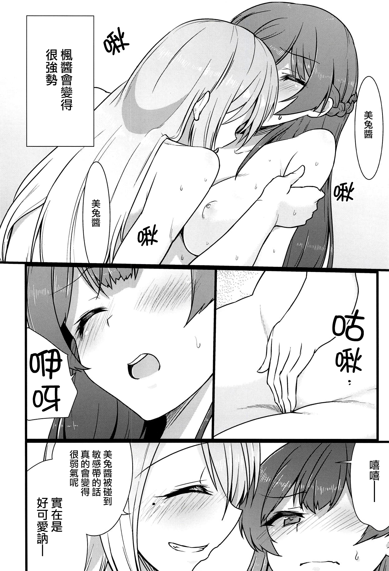 (#にじそうさく) [CLYS (falseid)] 大好きな彼女と。 (月ノ美兎、樋口楓) [中国翻訳]
