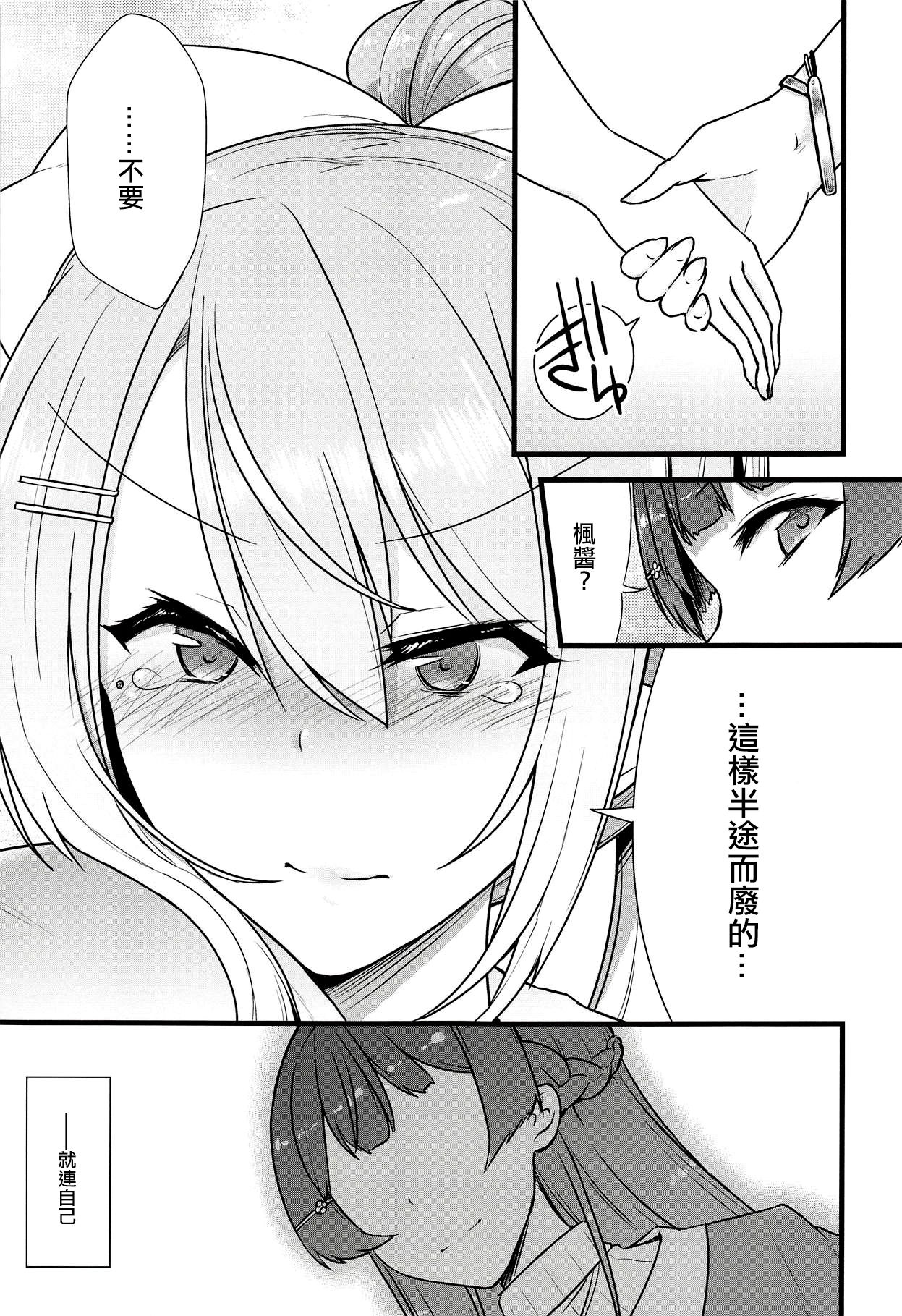 (#にじそうさく) [CLYS (falseid)] 大好きな彼女と。 (月ノ美兎、樋口楓) [中国翻訳]