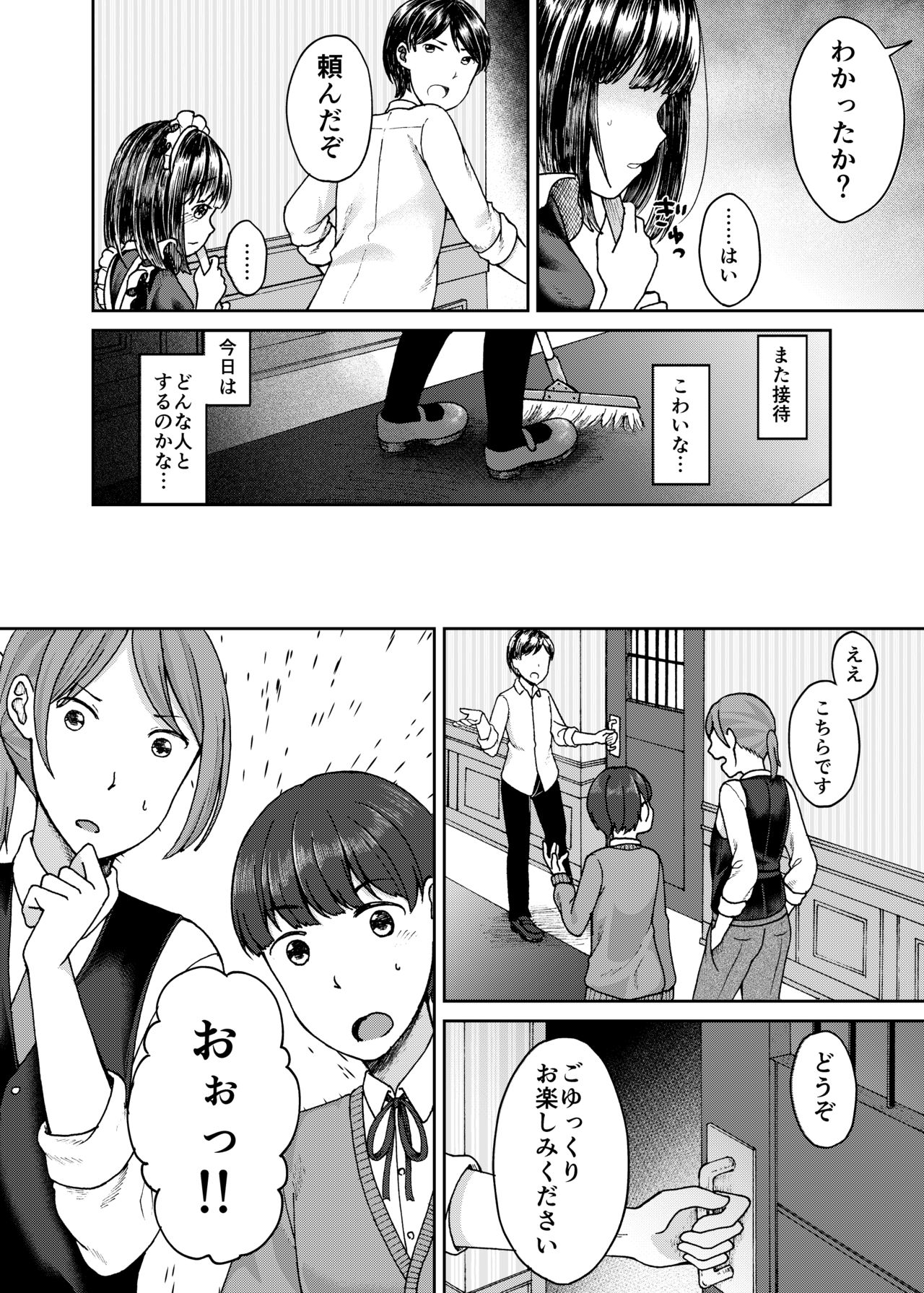 [しま田ぱんだ] ご主人さまのいいなり