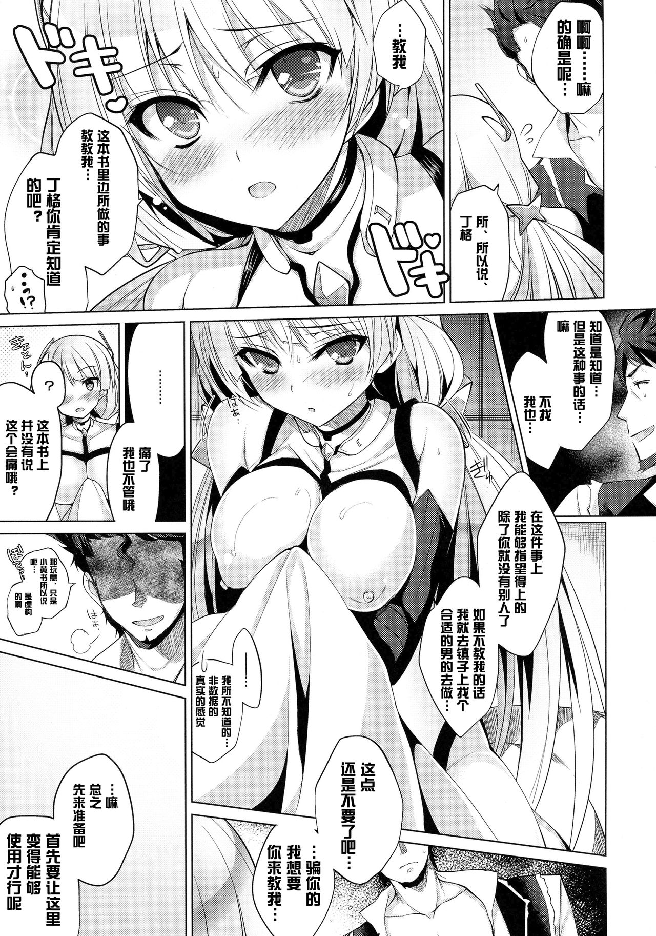 (C87) [にのこや (にの子)] 失楽園 (楽園追放 -Expelled from Paradise-) [中国翻訳]