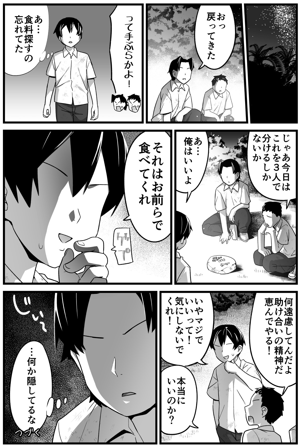 [トイレ籠] 無人島JK！ちょろいよ吉村さん！ 1～ぬけがけ寝取り編～