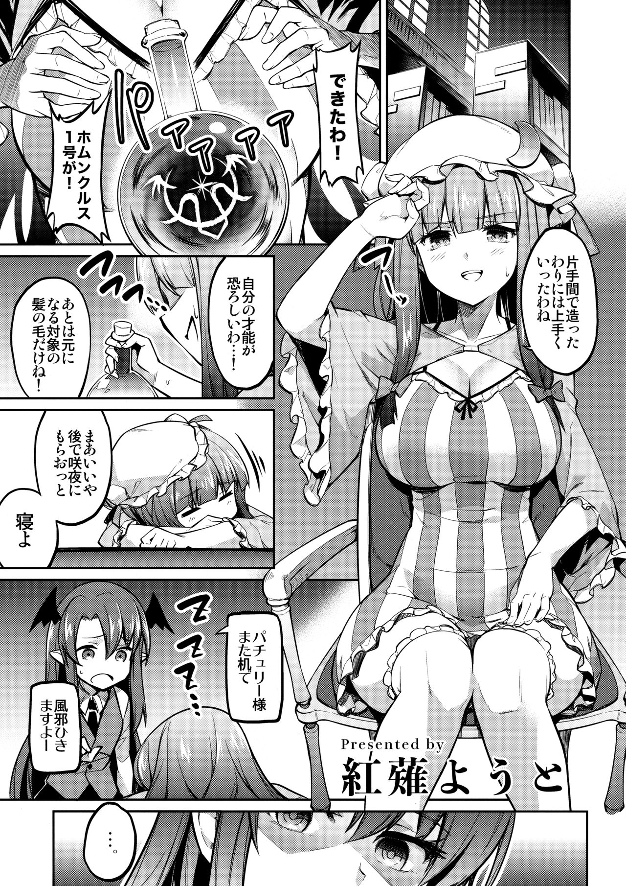 (紅楼夢14) [Poison Gray (松竜太、紅薙ようと)] しっかりものの催眠咲夜さん (東方Project)