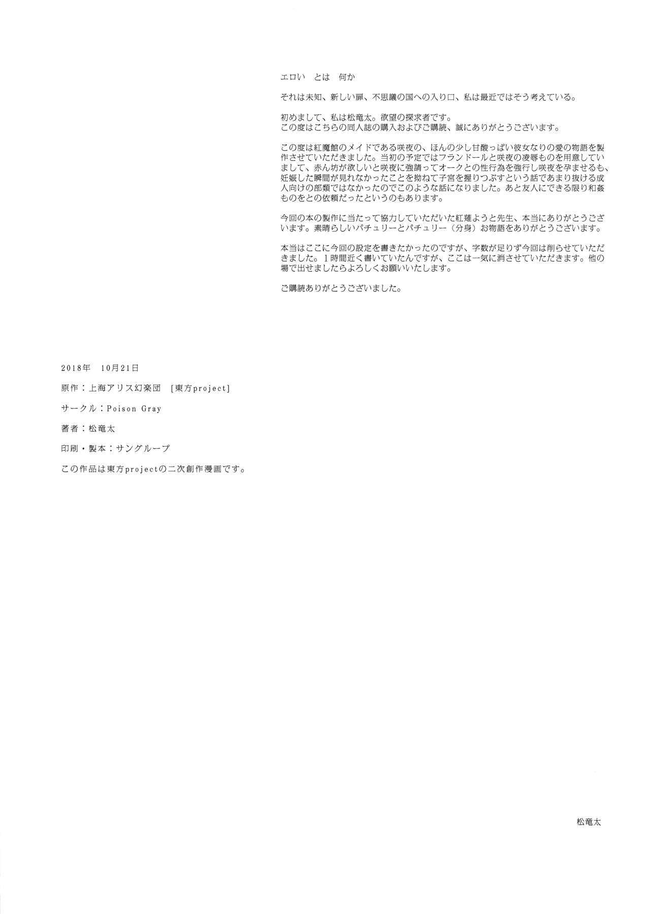 (紅楼夢14) [Poison Gray (松竜太、紅薙ようと)] しっかりものの催眠咲夜さん (東方Project)
