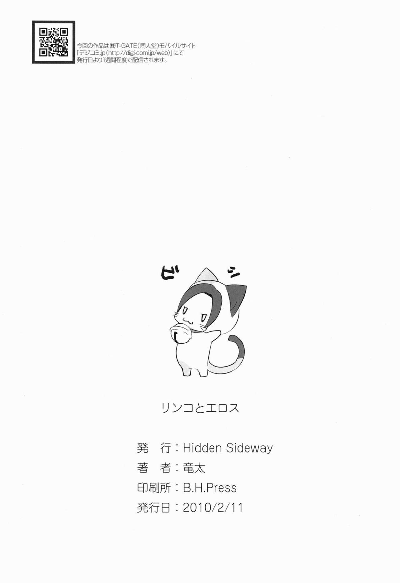 [Hidden Sideway (竜太)] リンコとエロス (ラブプラス) [DL版]