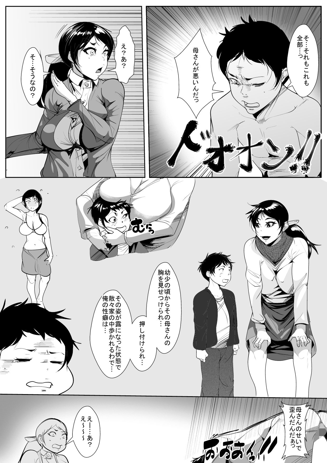 [AKYS本舗] 息子ちんぽに襲われて…