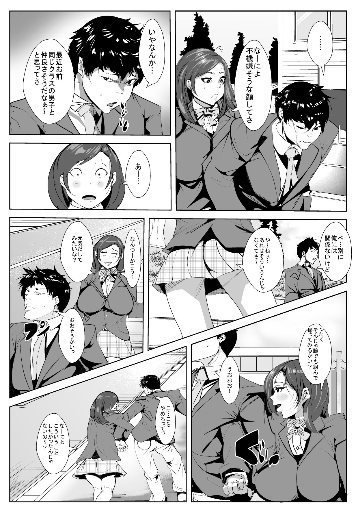 [AKYS本舗] 幼馴染が気弱な同級生といつの間にか…