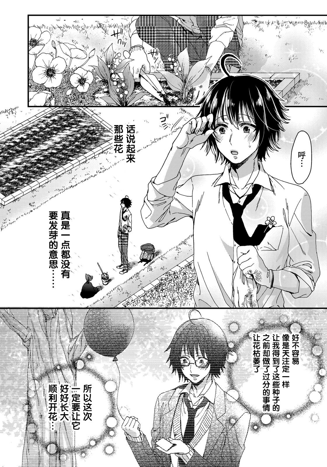 [早乙女もこ乃] イジメラレ～「女」の僕と飼い主3人～ 6 [中国翻訳]