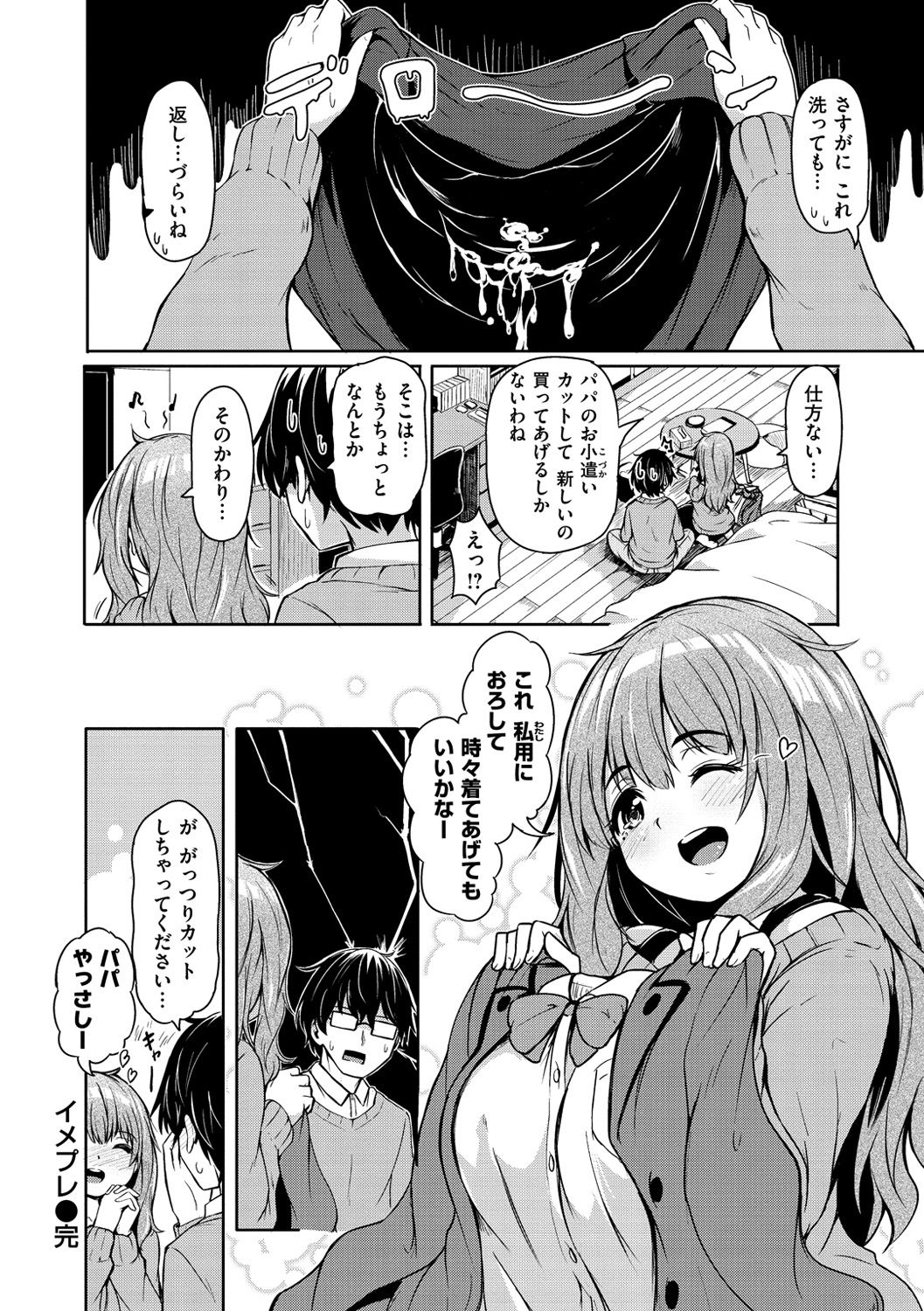 [ハードボイルドよし子] 秘め事セックス [DL版]