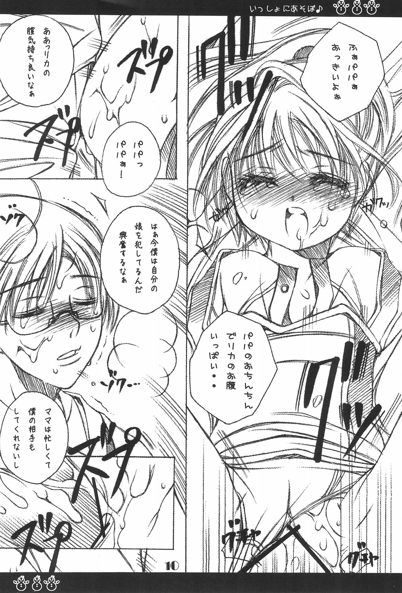 (C65) [CAFE大塚 (神田)] いっしょにあそぼ♪ (リカヴィネ)