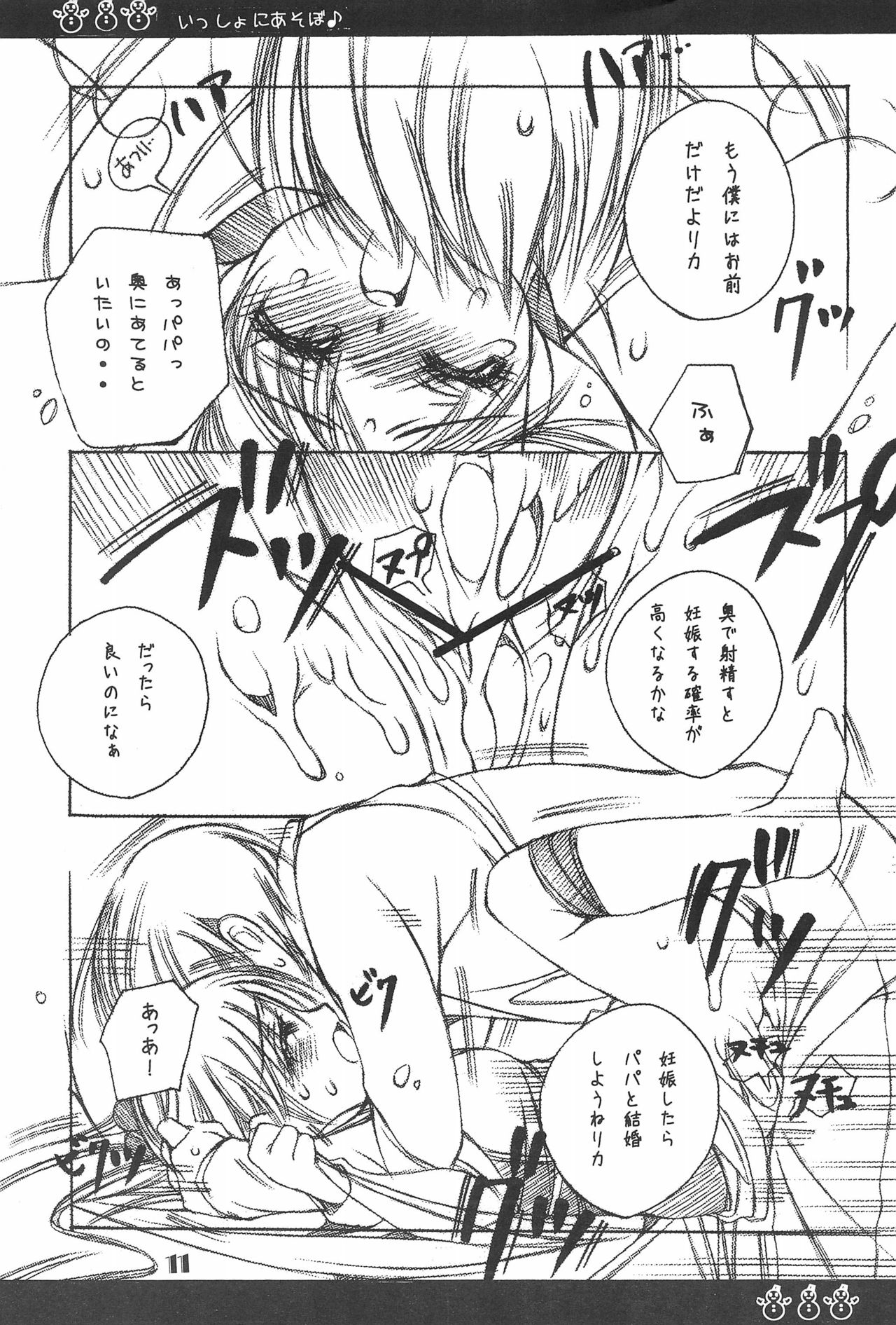 (C65) [CAFE大塚 (神田)] いっしょにあそぼ♪ (リカヴィネ)