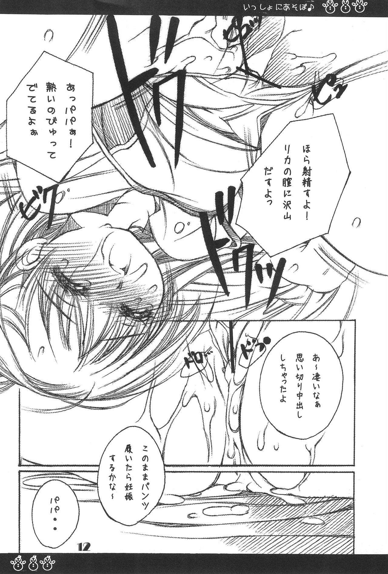 (C65) [CAFE大塚 (神田)] いっしょにあそぼ♪ (リカヴィネ)