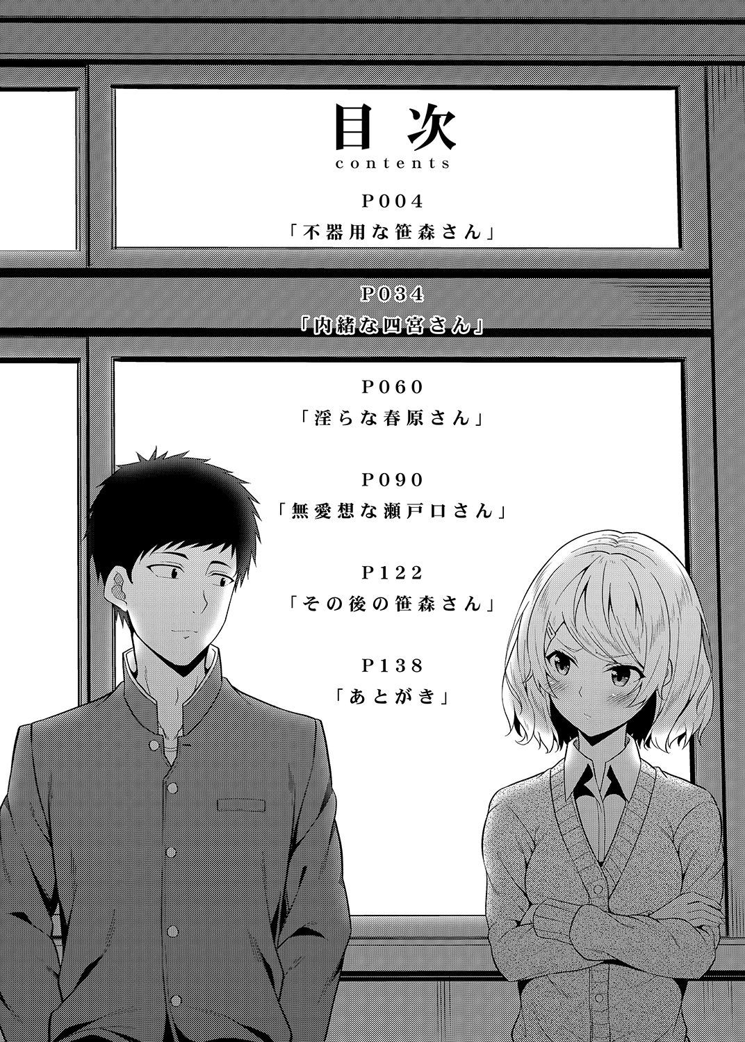 [ふじ家 (ねくたー)] -〇〇な〇〇さんシリーズまとめ- 総集編な誰かさん＋その後の笹森さん [DL版]