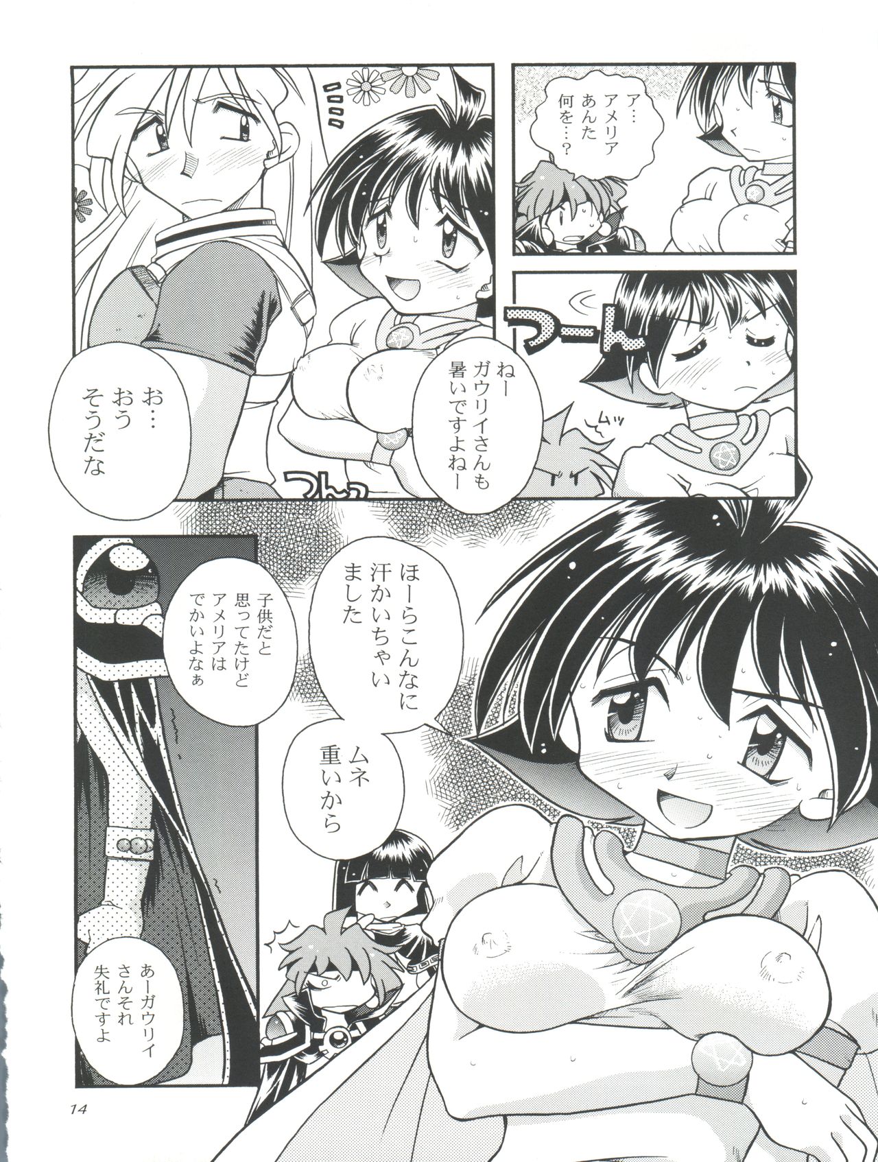 (C57) [豺狼出版 (J・さいろー)] スレイヤーズたいにぃ (スレイヤーズ)