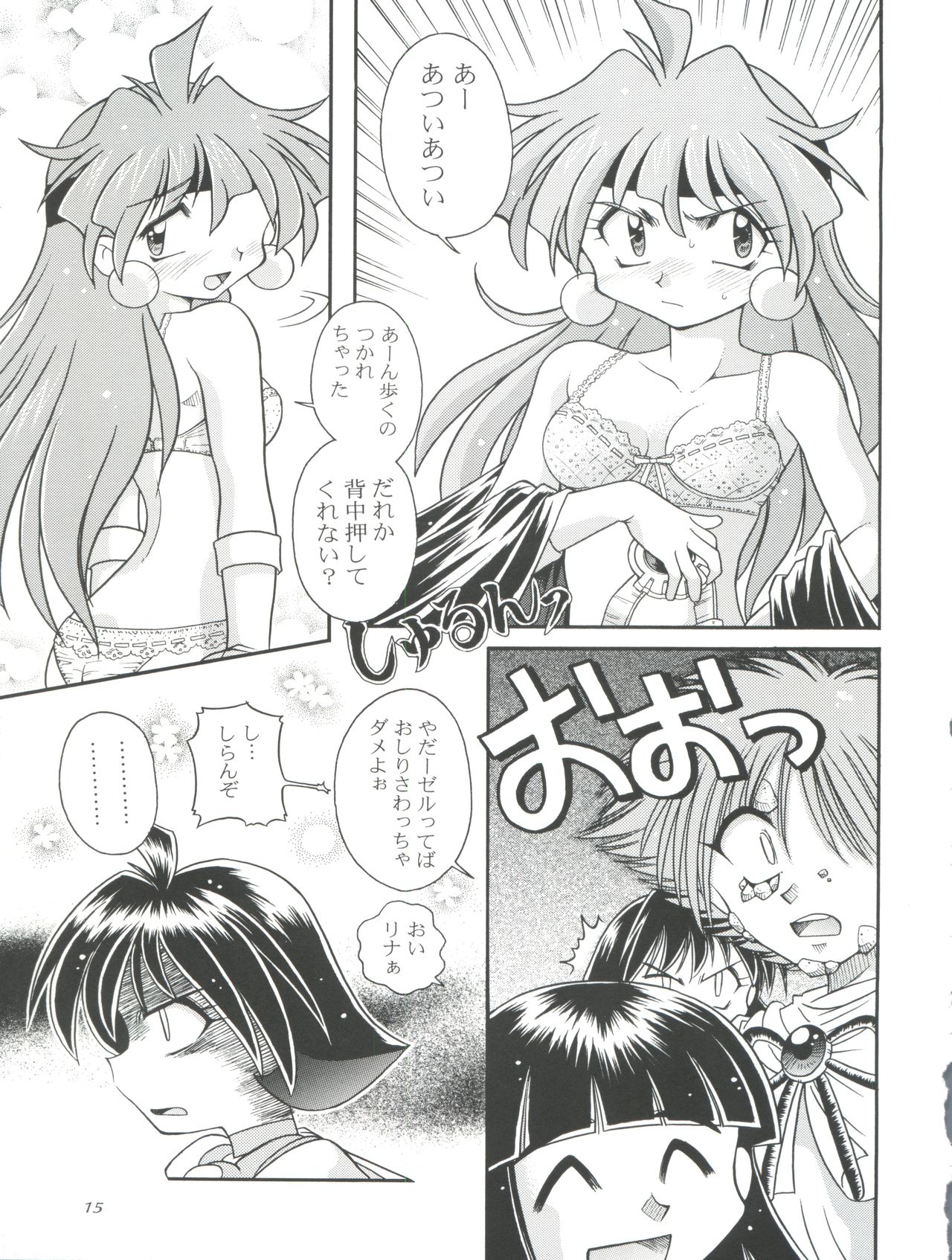 (C57) [豺狼出版 (J・さいろー)] スレイヤーズたいにぃ (スレイヤーズ)