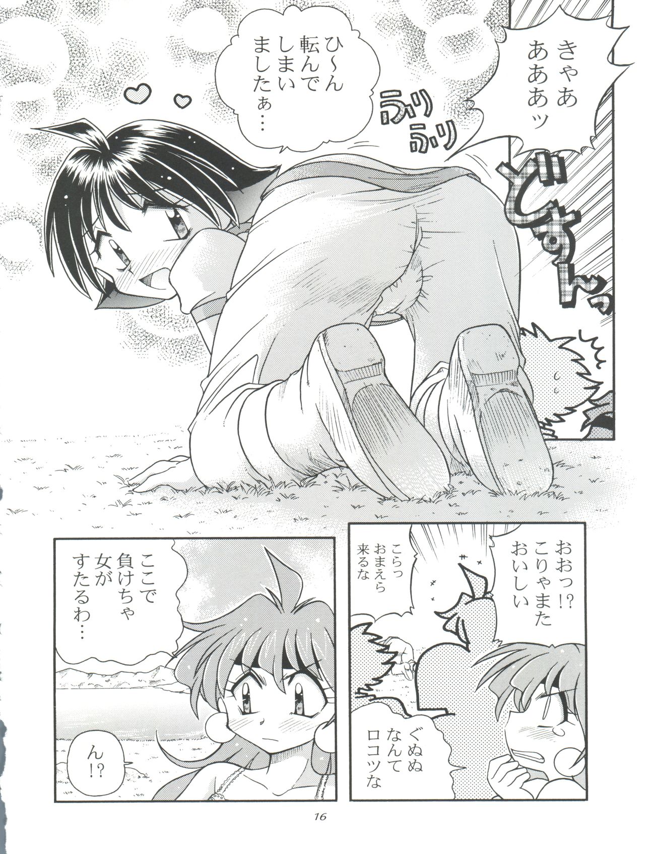 (C57) [豺狼出版 (J・さいろー)] スレイヤーズたいにぃ (スレイヤーズ)