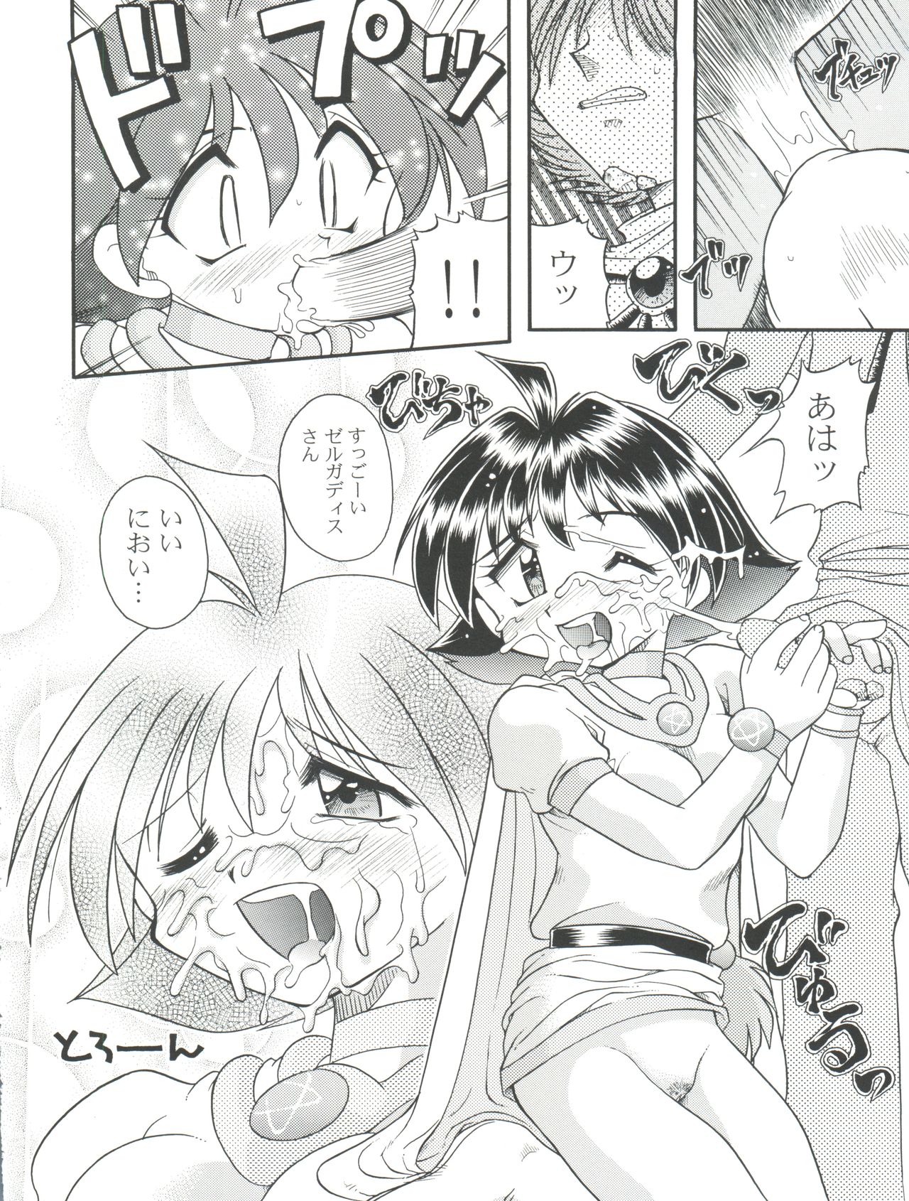 (C57) [豺狼出版 (J・さいろー)] スレイヤーズたいにぃ (スレイヤーズ)