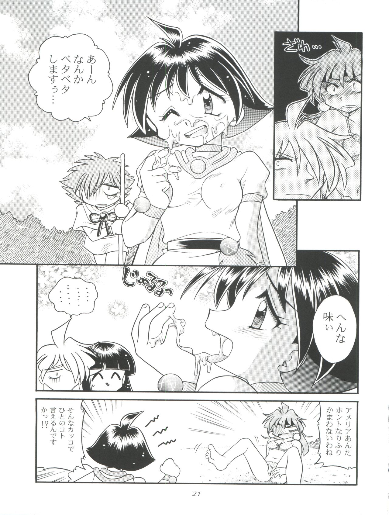 (C57) [豺狼出版 (J・さいろー)] スレイヤーズたいにぃ (スレイヤーズ)