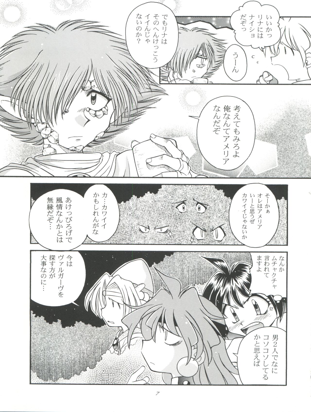 (C57) [豺狼出版 (J・さいろー)] スレイヤーズたいにぃ (スレイヤーズ)